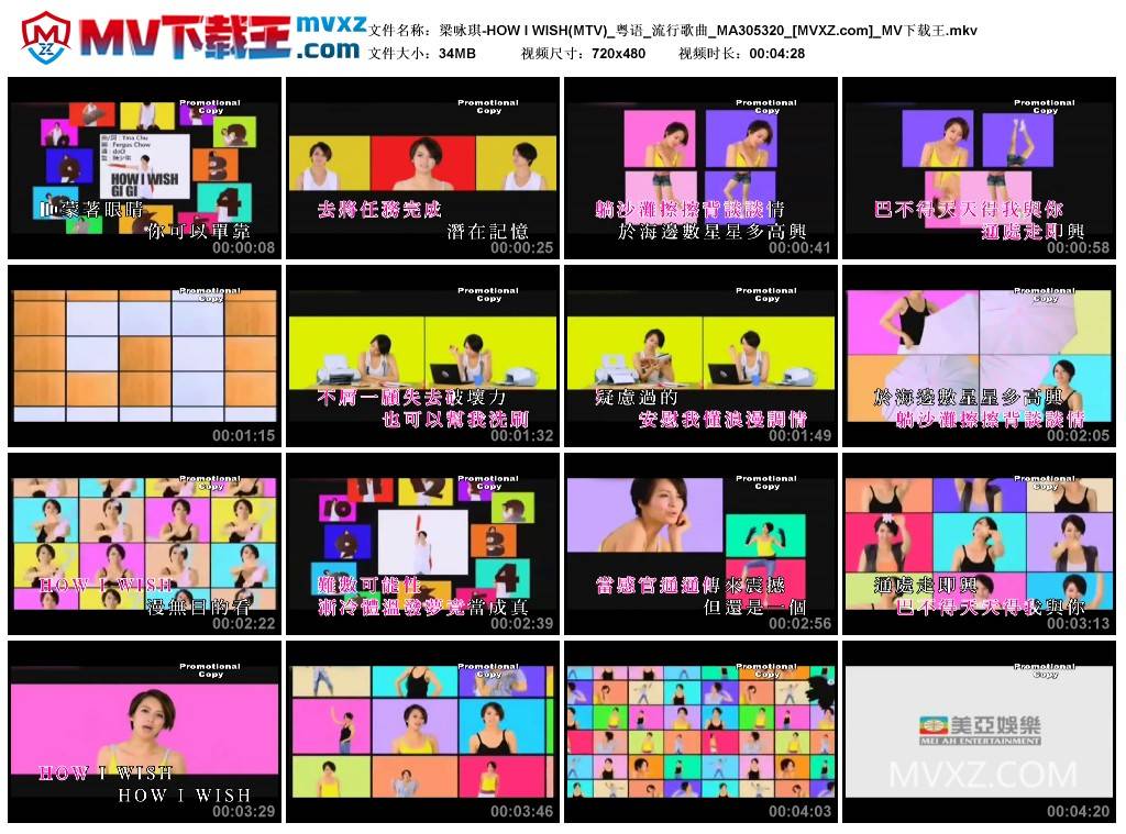 梁咏琪-HOW I WISH(MTV)_粤语_流行歌曲_MA305320